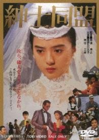 Cover for Yakushimaru Hiroko · Shinshi Doumei (MDVD) [Japan Import edition] (2016)