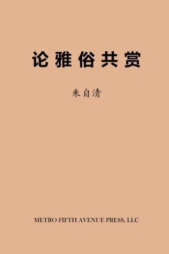 Cover for Ziqing Zhu · On Literary Taste (Taschenbuch) (2016)