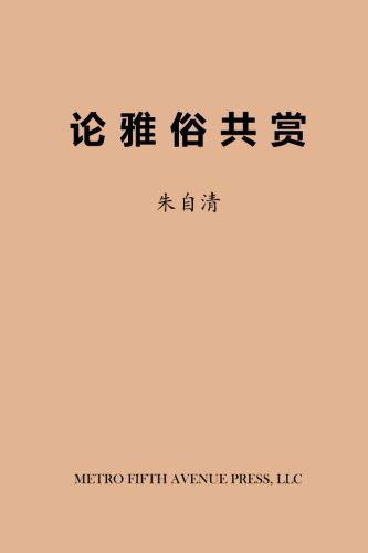 Cover for Ziqing Zhu · On Literary Taste (Paperback Book) (2016)