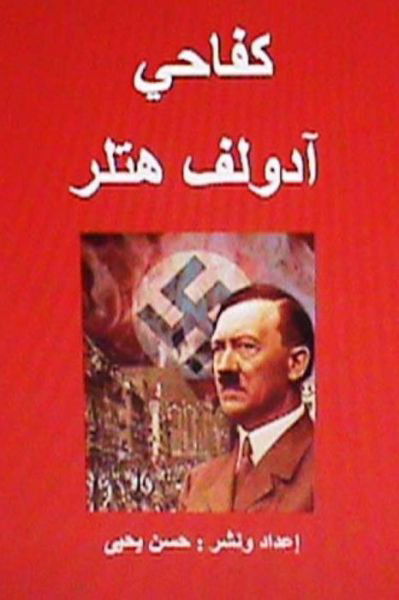 Cover for Hasan Yahya · Kifahi: Adolf Hitlar (Paperback Book) (2012)