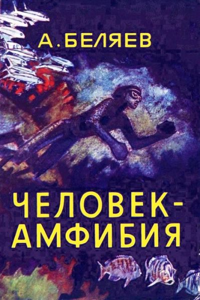 Cover for A Belyaev · Chelovek-Amfibija (Paperback Book) (2018)