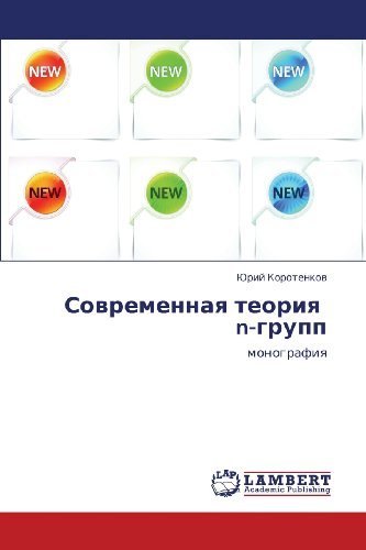 Cover for Yuriy Korotenkov · Sovremennaya Teoriya   N-grupp: Monografiya (Pocketbok) [Russian edition] (2013)