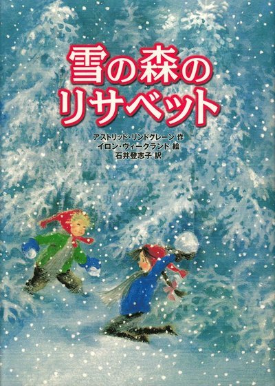 Cover for Astrid Lindgren · Titta, Madicken det snöar! (Japanska) (Gebundesens Buch) (2020)