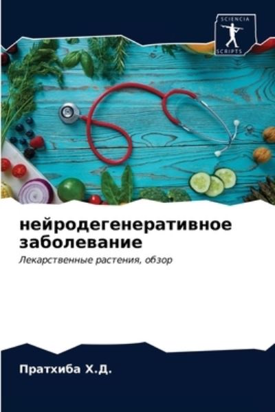 Cover for H.d. · Nejrodegeneratiwnoe Zabolewanie (N/A) (2021)