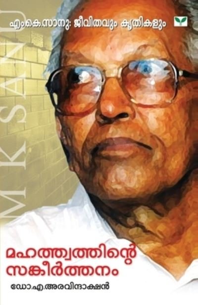 Cover for A Aravindakshan · Mahathwathinte Sankeerthanam (Paperback Book) (2008)