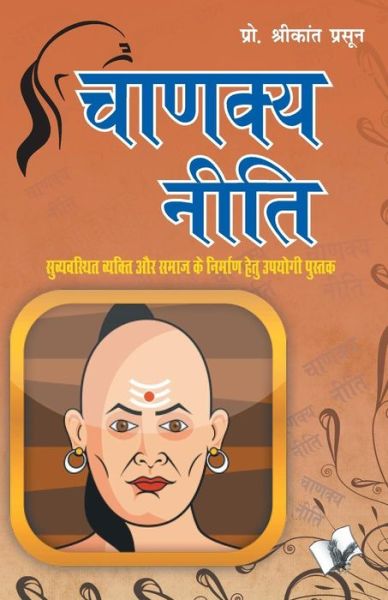 Cover for Shrikant Prasoon · Chanakya Niti (Pocketbok) (2017)