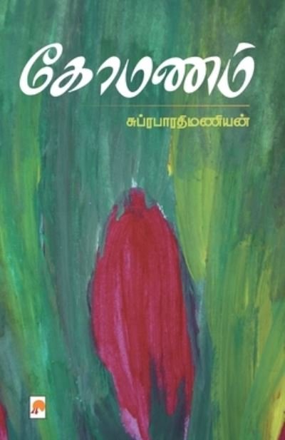 Cover for Cupraparatimaniyan · Komanam (Bok) [Kizhakku first edition. edition] (2017)
