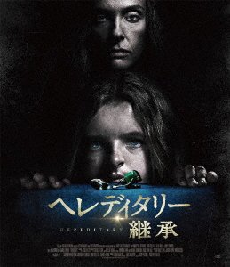 Cover for Toni Collette · Hereditary (MBD) [Japan Import edition] (2019)