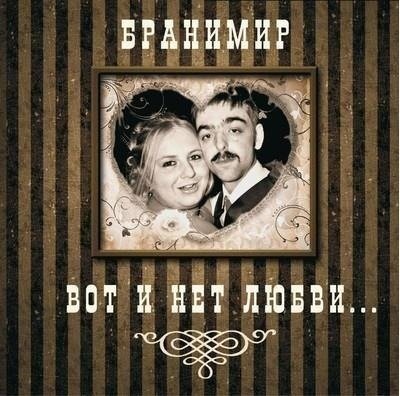 Cover for Branimir · So There Is No Love (CD) (2019)