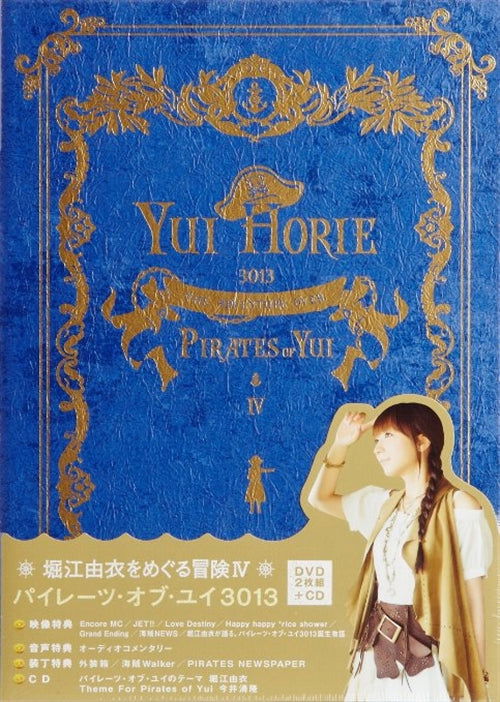 Cover for Horie. Yui · Adventure over Yui Horie 4 -pirates of Yui 3013- (MDVD) [Japan Import edition] (2013)