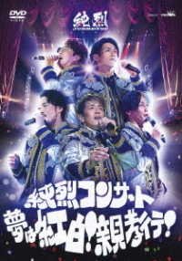 Cover for Junretsu · Junretsu Concert -yume Ha Kouhaku!oyakoukou!- (MDVD) [Japan Import edition] (2018)