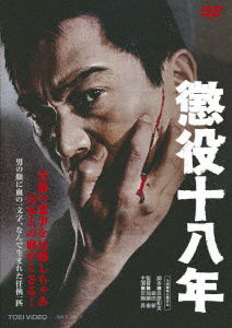 Cover for Ando Noboru · Choueki Juuhachi Nen (MDVD) [Japan Import edition] (2020)