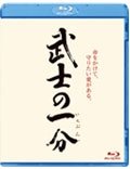 Cover for Kimura Takuya · Bushi No Ichibun (MBD) [Japan Import edition] (2010)
