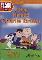 Cover for Bill Melendez · A Boy Named Charlie Brown (MDVD) [Japan Import edition] (2007)