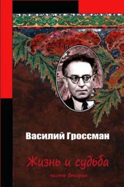 Cover for Vasily Grossman · Zhizn' I Sud'ba Chast' Vtoraja (Paperback Bog) (2016)