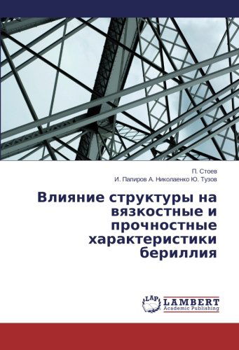 Cover for I. Papirov  A. Nikolaenko Yu. Tuzov · Vliyanie Struktury Na Vyazkostnye I Prochnostnye Kharakteristiki Berilliya (Paperback Book) [Russian edition] (2014)