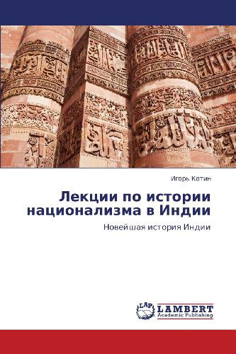Cover for Igor' Kotin · Lektsii Po Istorii Natsionalizma V Indii: Noveyshaya Istoriya Indii (Paperback Book) [Russian edition] (2012)