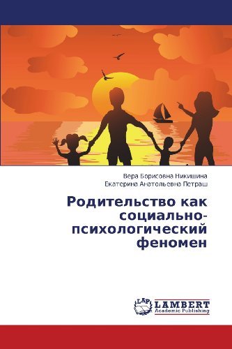 Cover for Ekaterina Anatol'evna Petrash · Roditel'stvo Kak Sotsial'no-psikhologicheskiy Fenomen (Pocketbok) [Russian edition] (2013)