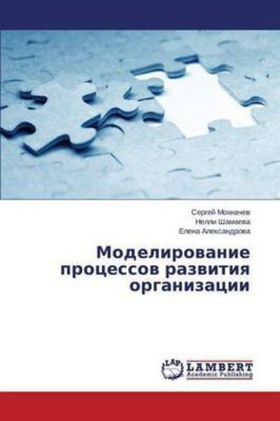 Cover for Mokhnachev Sergey · Modelirovanie Protsessov Razvitiya Organizatsii (Pocketbok) (2015)