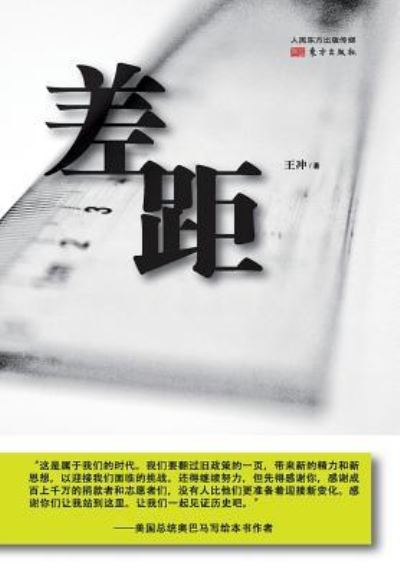 Cover for Wang Chong · The Gap (Pocketbok) (2013)