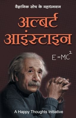 Cover for A Happy Thoughts Initiative · Albert Einstein - Vaigyanik Soch Ke Mahadhanvan (Hindi) (Taschenbuch) (2018)