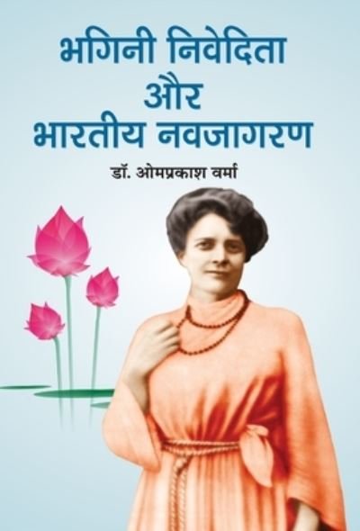 Cover for Omprakash Verma · Bhagini Nivedita Aur Bhartiya Navjagran (Innbunden bok) (2018)
