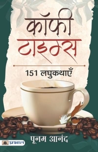 Cover for Poonam Anand · Coffee Times (Paperback Book) (2021)