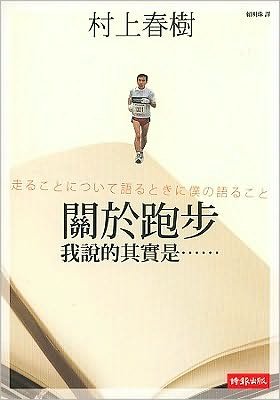Cover for Haruki Murakami · What I Talk About When I Talk About Running (Taschenbuch) (2008)