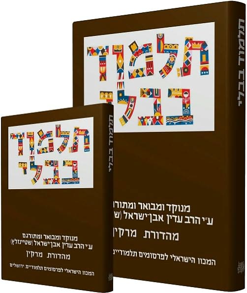 Cover for Adin Steinsaltz · The Steinsaltz Talmud Bavli: Tractate Menahot Part 1, Large (Hardcover Book) [Hebrew edition] (2010)