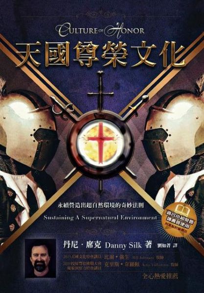 Cover for Danny Silk · Culture of Honor (Chinese Trad) (Chinese Edition) (Paperback Book) [Chinese edition] (2011)