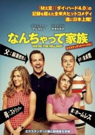 Cover for Jennifer Aniston · We`re the Millers (MDVD) [Japan Import edition] (2015)