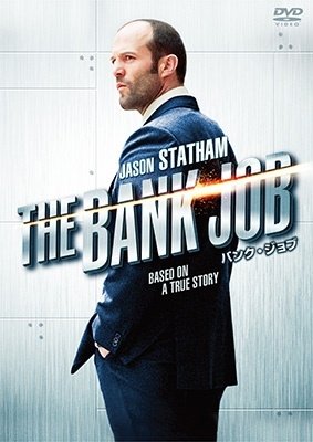 Cover for Jason Statham · The Bank Job (MDVD) [Japan Import edition] (2023)