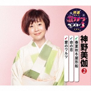 Cover for Shinno Mika · Shunkashuutou Yakatabune / Inochi No Koi/ai No Waltz (CD) [Japan Import edition] (2020)