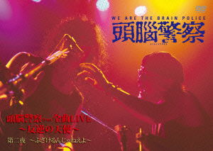 The Brain Police from Zenkyoku Live-hangyaku No Tenshi- 2.-fuzakerunjaneeyo- - The Brain Police - Music - TEICHIKU ENTERTAINMENT INC. - 4988004785368 - July 22, 2015