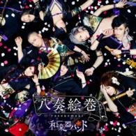 Cover for Wagakkiband · Yasouemaki &lt;type-a / Cd+dvd&gt; (CD) [Japan Import edition] (2015)