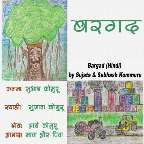 Cover for Subhash Kommuru · Bargad (Hindi) (Hindi Edition) (Pocketbok) [Hindi edition] (2013)