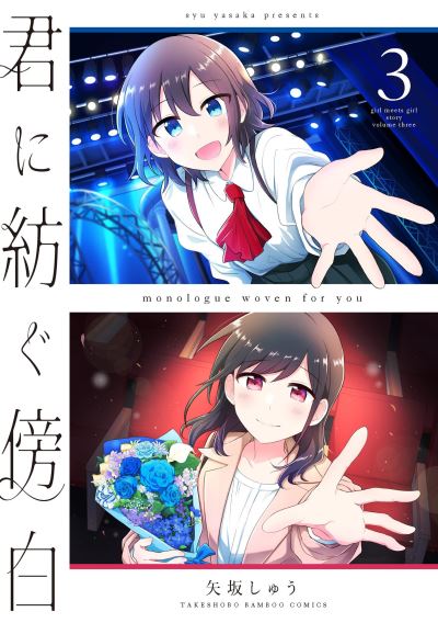 Monologue Woven For You Vol. 3 - Monologue Woven For You - Syu Yasaka - Books - Seven Seas Entertainment, LLC - 9781638588368 - February 14, 2023