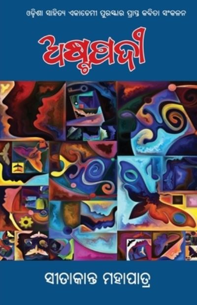 Ashtapadi - Sitakant Mahapatra - Boeken - Black Eagle Books - 9781645603368 - 15 november 2022