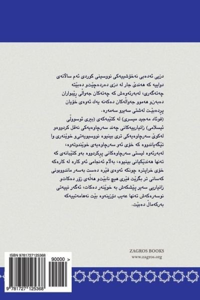 Cover for Fadhil Qaradaghi · Islamic Fundamentalism When Studied by Ignorant (Paperback Bog) (2009)