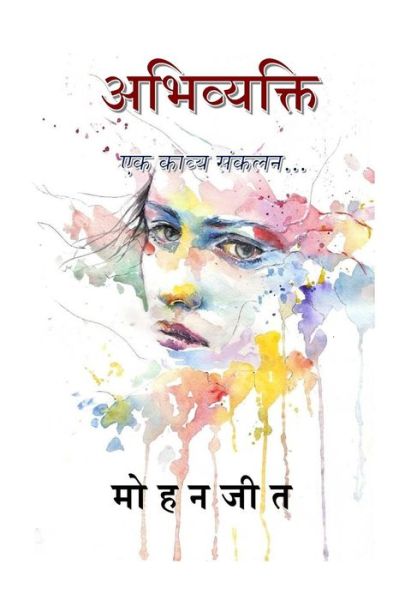 Cover for Mohanjeet Kukreja · Abhivyakti (Paperback Book) (2018)