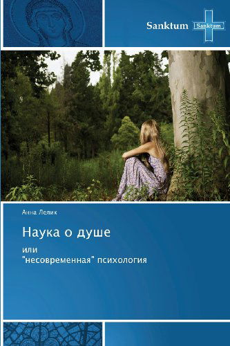 Cover for Anna Lelik · Nauka O Dushe: Ili  &quot;Nesovremennaya&quot; Psikhologiya (Paperback Book) [Russian edition] (2012)