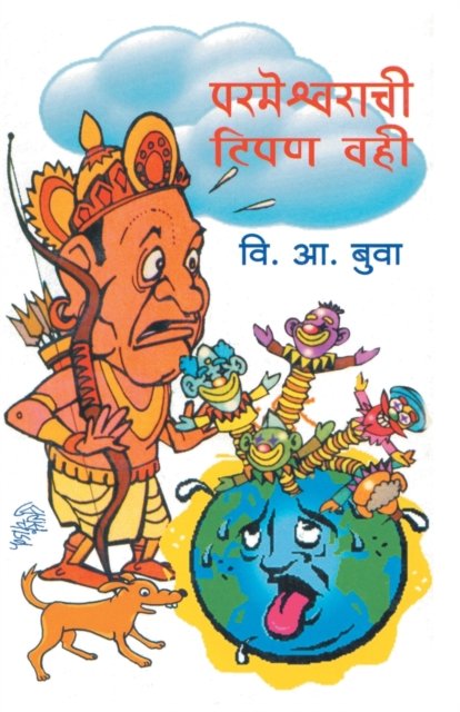 Cover for V a Buva · Parmeshwarachi Tipan Vahi (Taschenbuch) (2010)