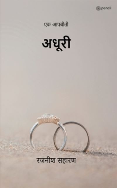 Cover for &amp;#2352; &amp;#2332; &amp;#2344; &amp;#2368; &amp;#2358; &amp;#2360; &amp;#2361; &amp;#2366; &amp;#2352; &amp;#2339; · &amp;#2309; &amp;#2343; &amp;#2370; &amp;#2352; &amp;#2368; ( Adhuri ) : &amp;#2319; &amp;#2325; &amp;#2310; &amp;#2346; &amp;#2348; &amp;#2368; &amp;#2340; &amp;#2368; ( Ek Aapbiti ) (Paperback Book) (2022)