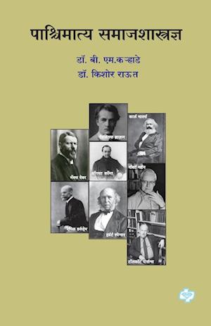 Cover for Dr B M Karhade · Pashchimattya Samajshastradnya (Paperback Book) (2023)