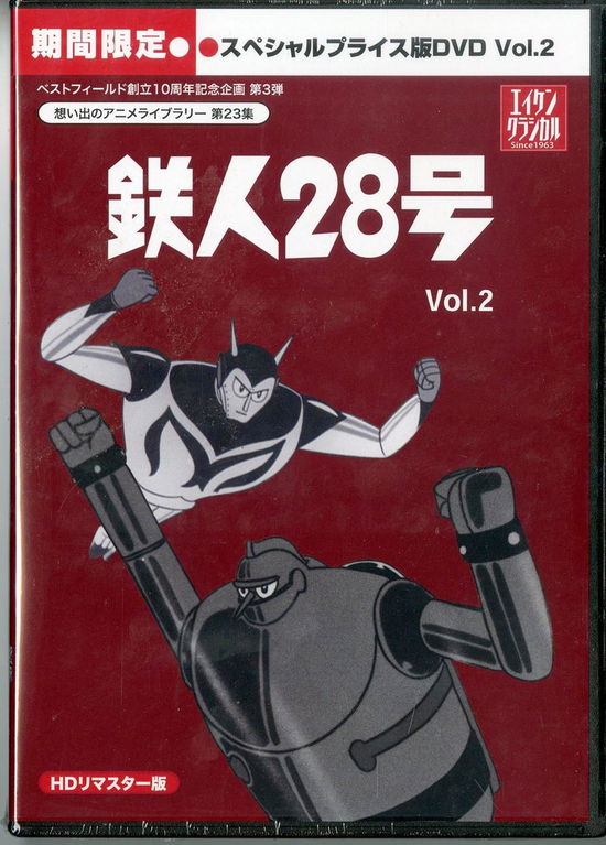 Cover for Yokoyama Mitsuteru · Tetsujin 28 Gou Hd Remaster Special Price Ban Vol.2 &lt;limited&gt; (MDVD) [Japan Import edition] (2018)