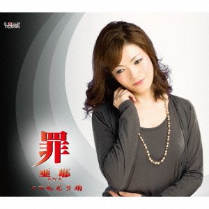 Cover for Aya · Tsumi (CD) [Japan Import edition] (2016)