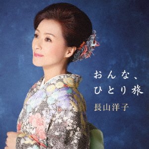 Best Album Onna.hitori Tabi - Yoko Nagayama - Musiikki - VICTOR ENTERTAINMENT INC. - 4988002724369 - keskiviikko 23. marraskuuta 2016