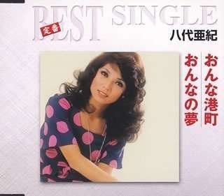 Cover for Aki Yashiro · Onna Minatomachi/ Onnano Yume (CD) [Japan Import edition] (2006)