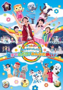 Cover for Kids · Minna Issho Ni!sora Made Todoke!minna No Omoi (MDVD) [Japan Import edition] (2013)