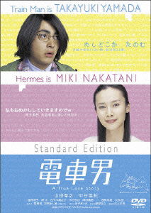 Cover for Murakami Shousuke · Densha Otoko Standard Edition (MDVD) [Japan Import edition] (2005)